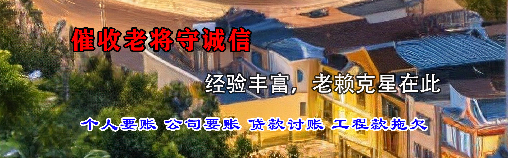 红安要账公司